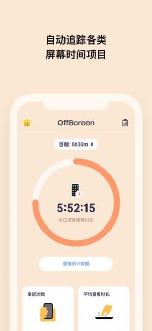 offscreen自律番茄鐘