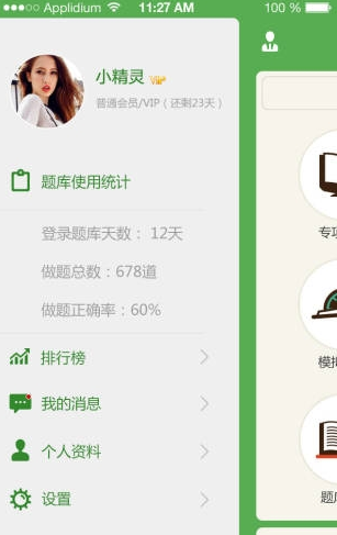 臨床執業醫師題