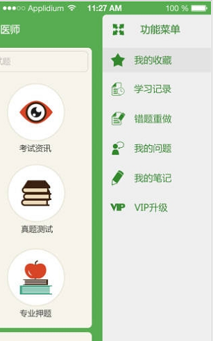 臨床執業醫師題