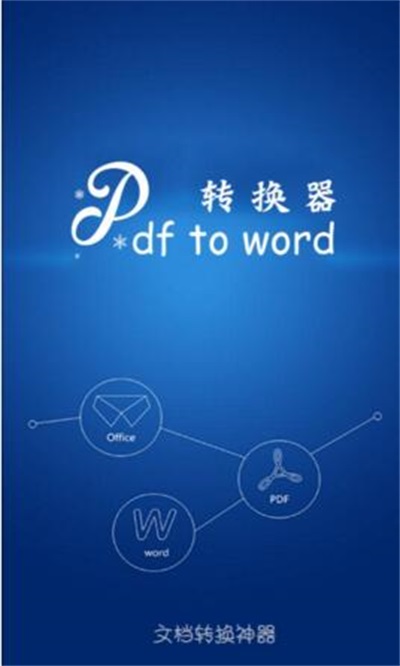 圖片轉PDF大師