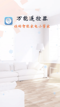 萬(wàn)能遙控器智能