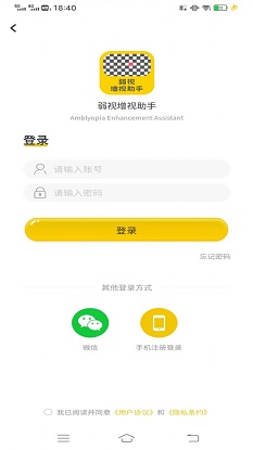 弱視增視助手