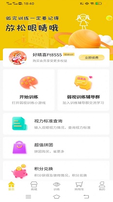 弱視增視助手