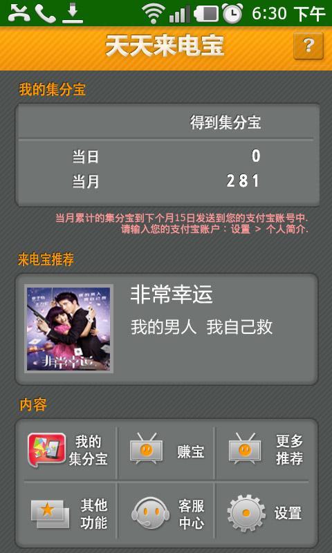 天天來電寶