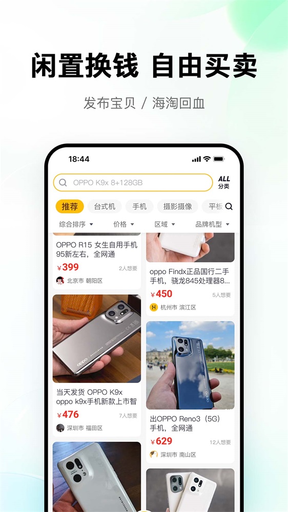 換換二手
