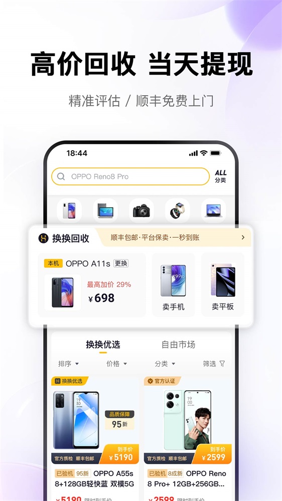換換二手