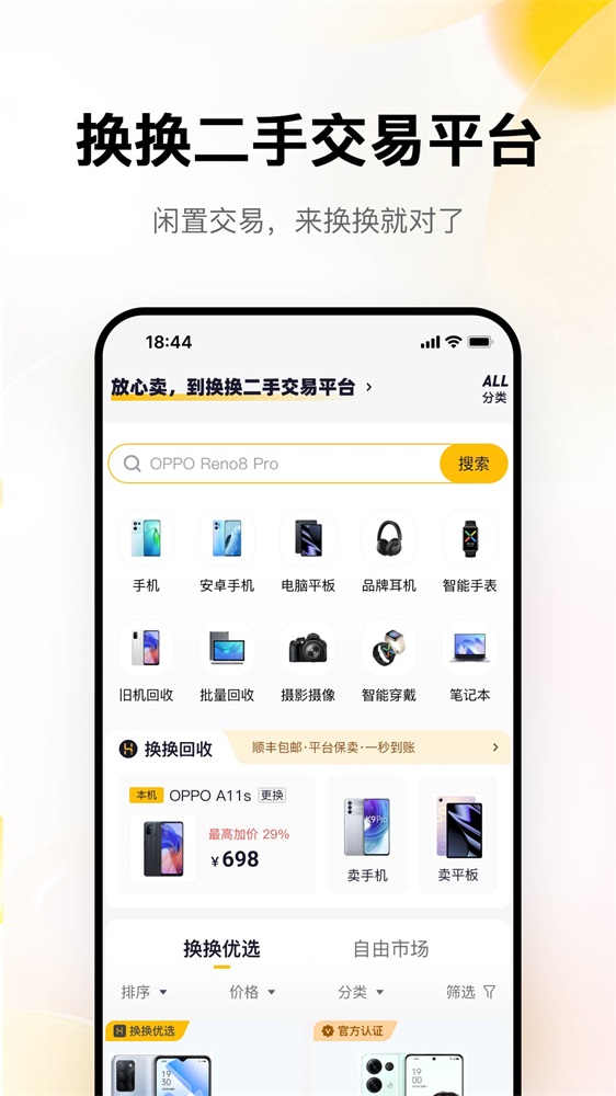 換換二手