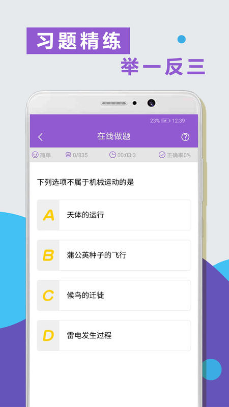 物理精講精練