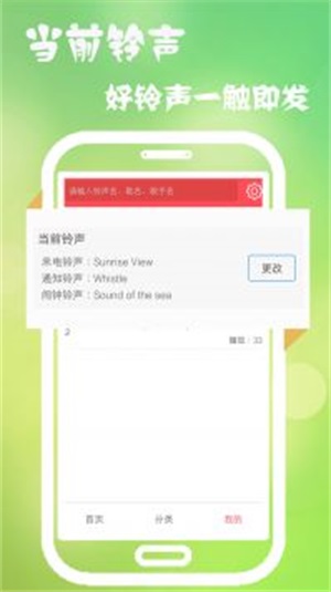 多樂鈴聲