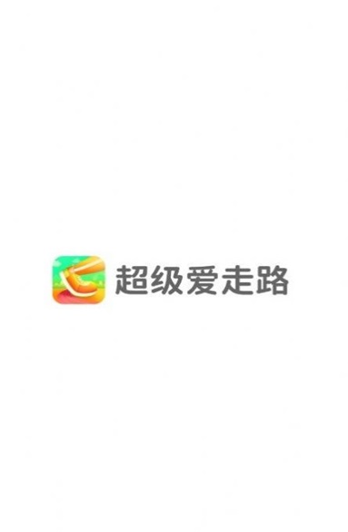 超級(jí)愛(ài)走路