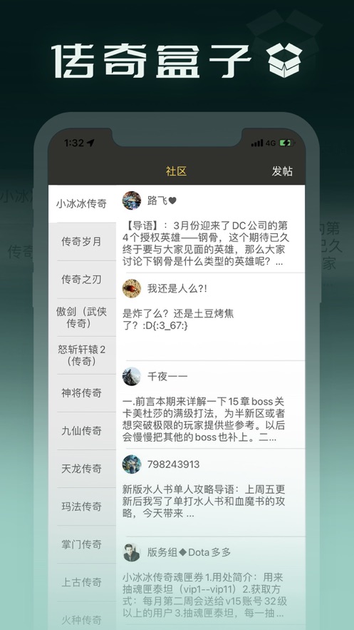 傳奇盒子