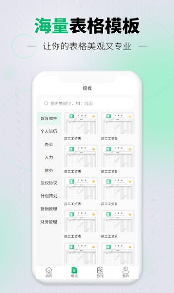 速編手機表格
