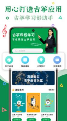 手機古箏