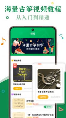 手機古箏
