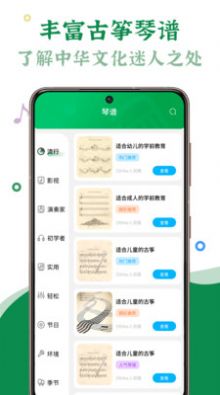 手機古箏