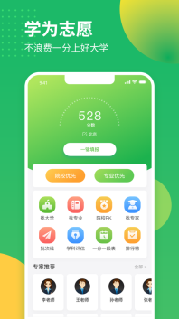 學為高考志愿