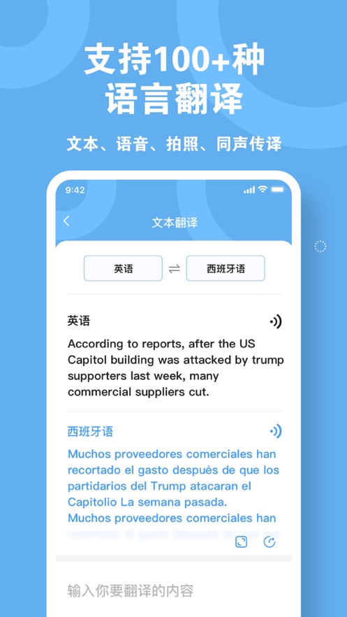 翻译拍照翻译图1
