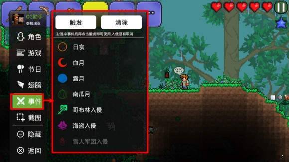 泰拉瑞亞gg修改器