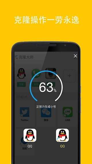 克隆大師