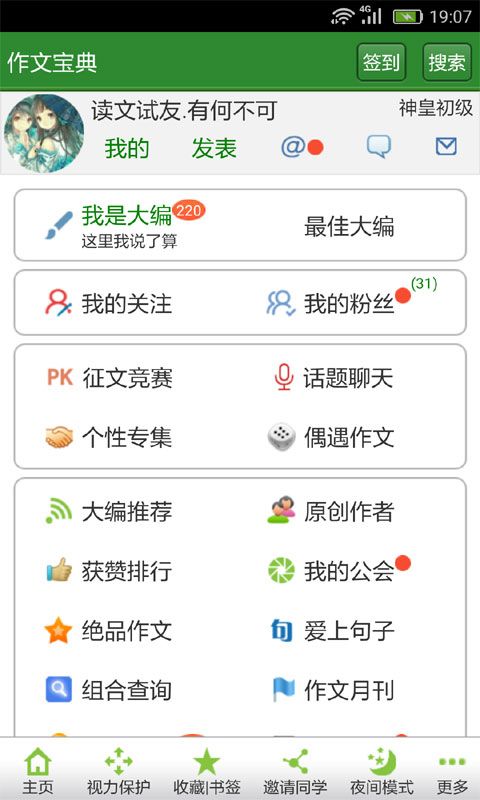 作文寶典