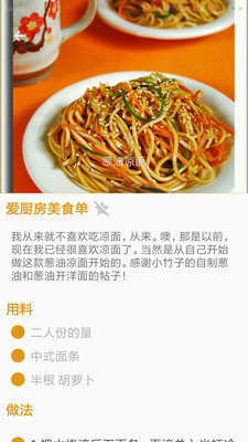 愛廚房美食單