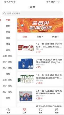 臨期倉批發