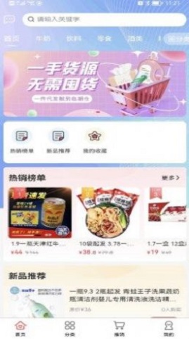 臨期倉批發