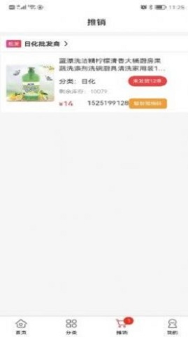 臨期倉批發