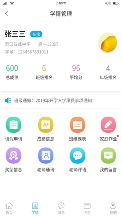 華卓教育家長(zhǎng)端