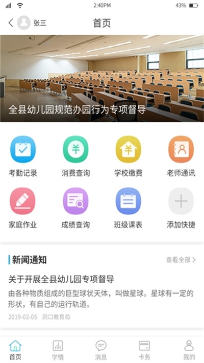 華卓教育家長(zhǎng)端