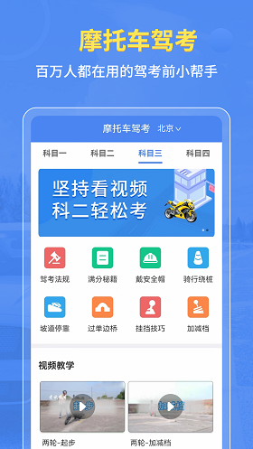摩托車駕考百科