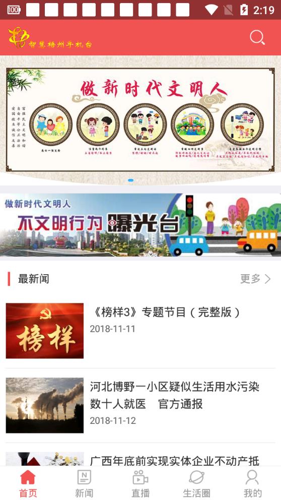 智慧梧州手機臺