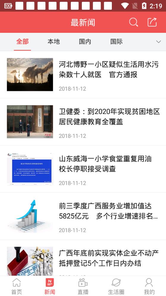 智慧梧州手機臺