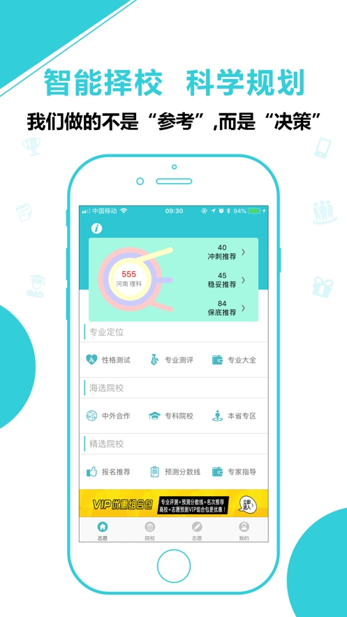 高考志愿專家填報系統