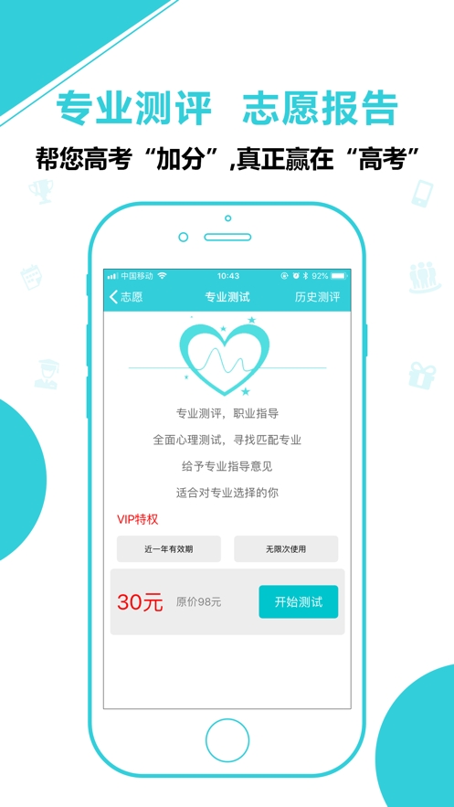 高考志愿專家填報系統