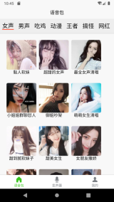 語音變聲器大師