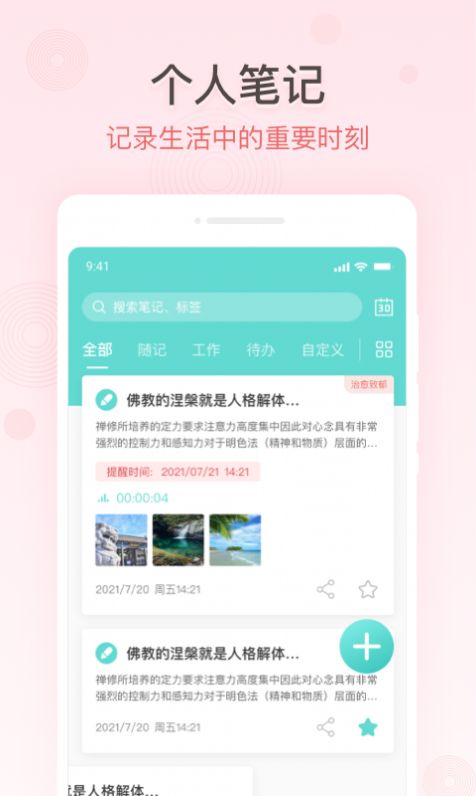 萬能備忘錄