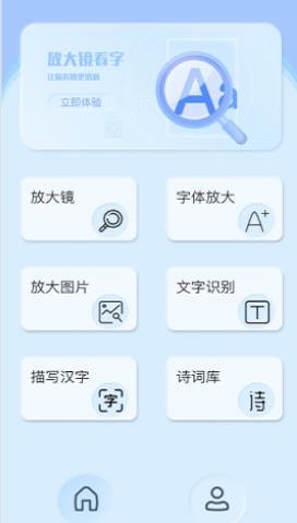 放大鏡看字