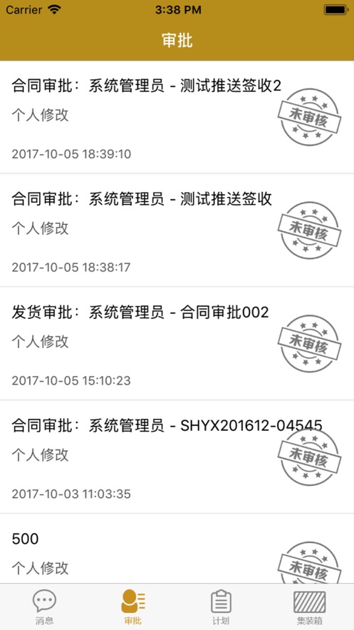 供應鏈管理系統