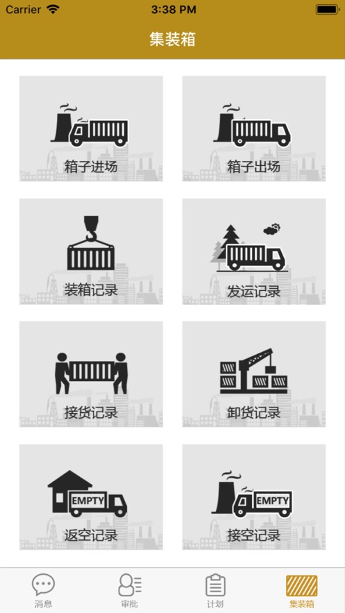 供應鏈管理系統