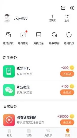 趣游俠免費領皮膚