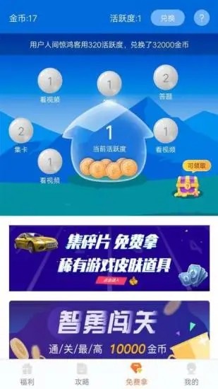 趣游俠免費領皮膚