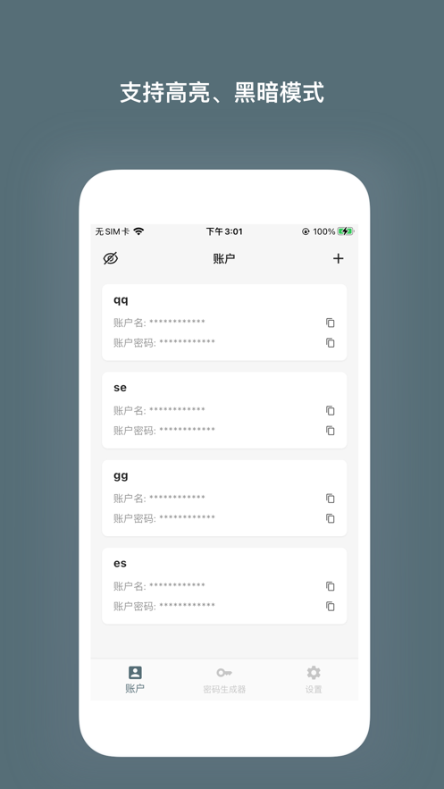 密碼管理器