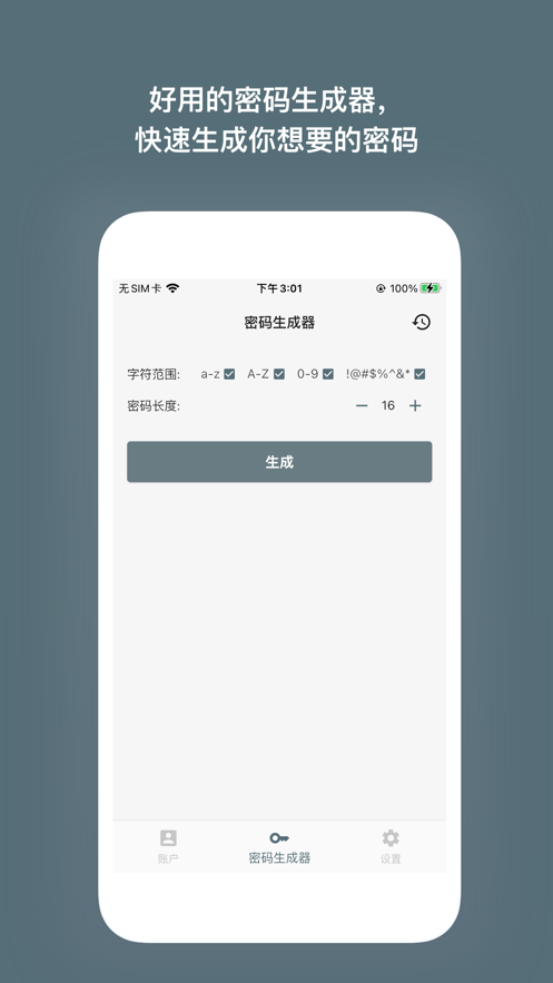 密碼管理器