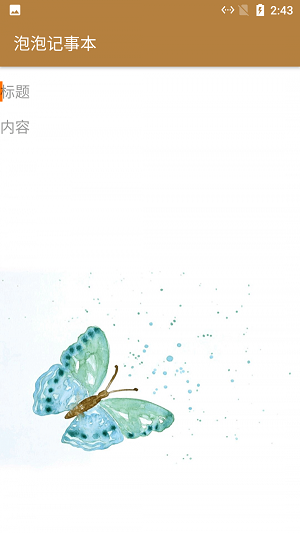泡泡記事本