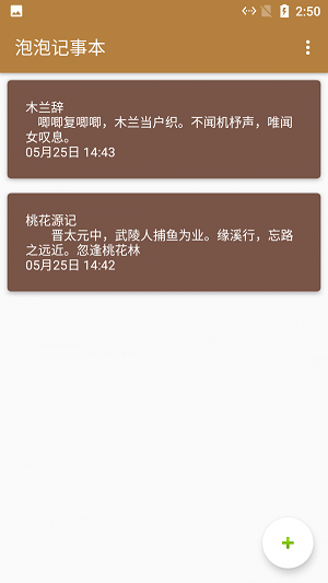 泡泡記事本