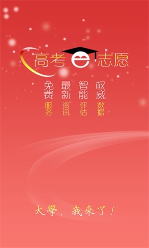 高考e志愿
