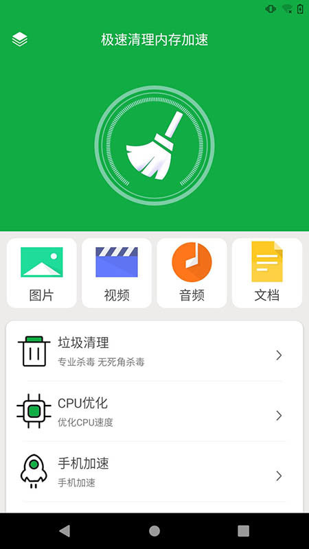 清理大師一鍵清理