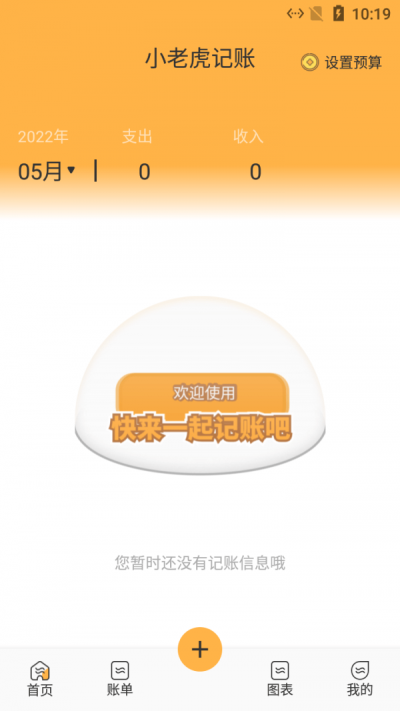 小老虎記賬