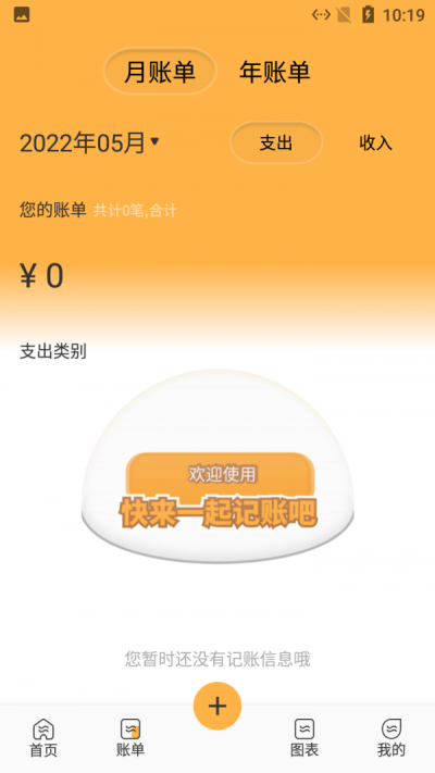 小老虎記賬
